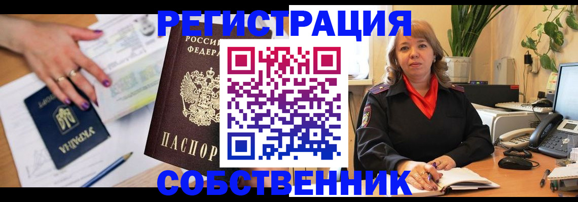 временная регистрация для школы в Емве